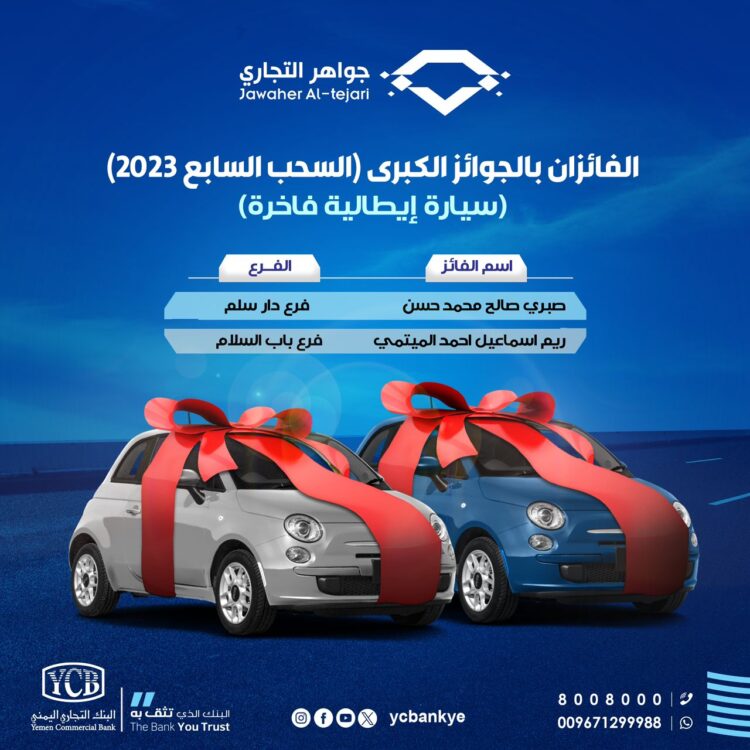 اليمن.. برنامج جواهر التجاري يجري السحب السابع وهؤلاء من فازوا بسيارتي فيات