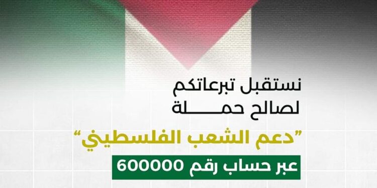 اليمن.. بنك سبأ الإسلامي يستقبل التبرعات لصالح دعم القضية الفلسطينية عبر حساب 600000