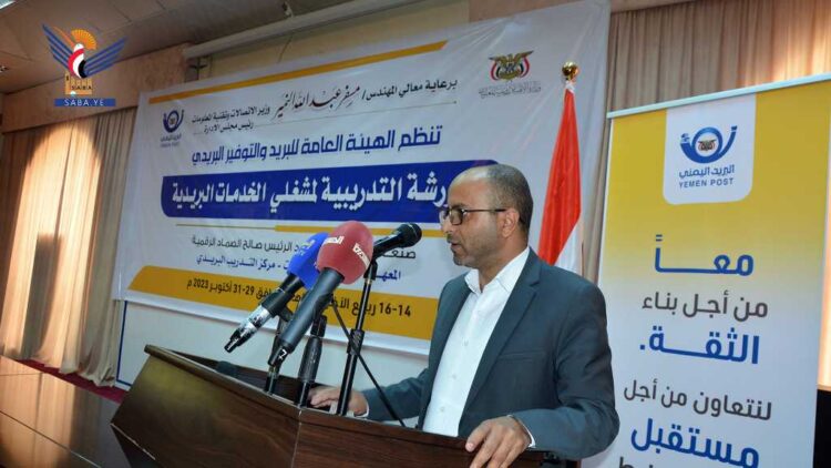 اليمن.. بدء ورشة عمل تدريبية لمشغلي الخدمات البريدية
