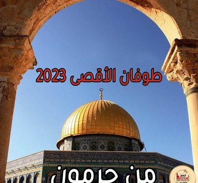 ترشيد التفاعل مع عمليات المق.اw.مة.. لا تكن عيناً وعوناً للعدو