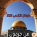 ترشيد التفاعل مع عمليات المق.اw.مة.. لا تكن عيناً وعوناً للعدو