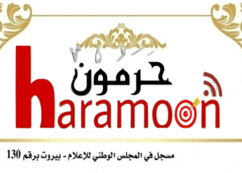 “حرمون” يدين استهداف الإعلاميين ويدعو غير اليهود في جيش العدو للخروج منه قبل الحساب العسير