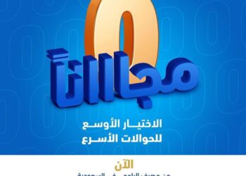 بنك التضامن يدشن خدمة تحويل جديدة عبر مصرف الراجحي وهذه مزاياها