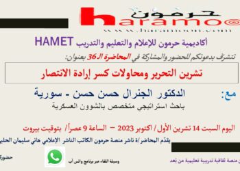 تشرين التحرير ومحاولات كسر إرادة الانتصار