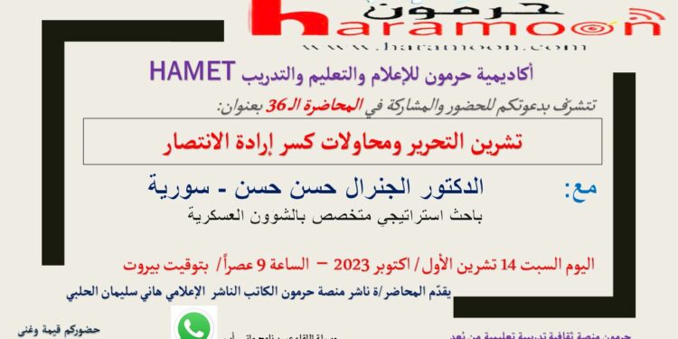 تشرين التحرير ومحاولات كسر إرادة الانتصار