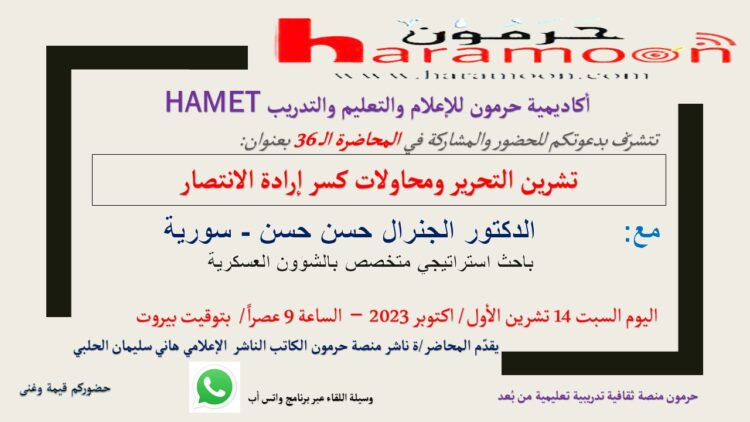 تشرين التحرير ومحاولات كسر إرادة الانتصار