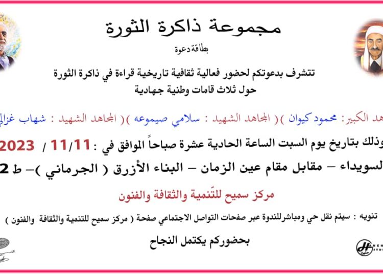 ندوة عن المجاهدين كيوان وصيموعة وغزالي