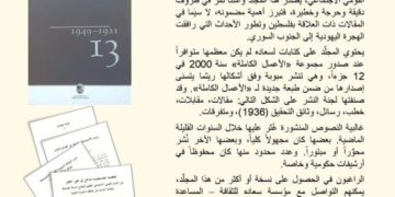 توفر المجلد الـ 13 من الآثار الكاملة لسعاده