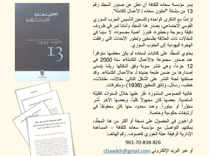 توفر المجلد الـ 13 من الآثار الكاملة لسعاده