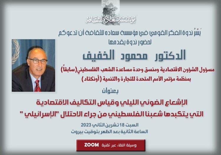 الدكتور الخفيف محاضرا بندوة الفكر القومي