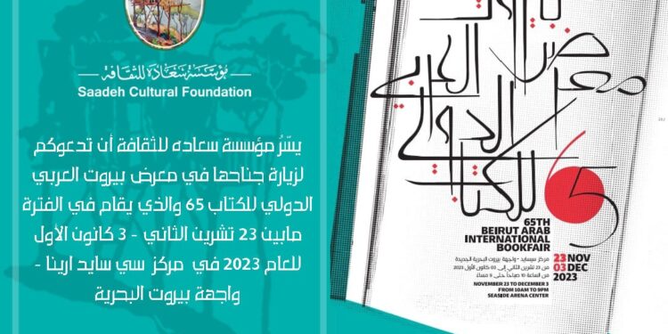 لزيارة جناح مؤسسة سعاده للثقافة