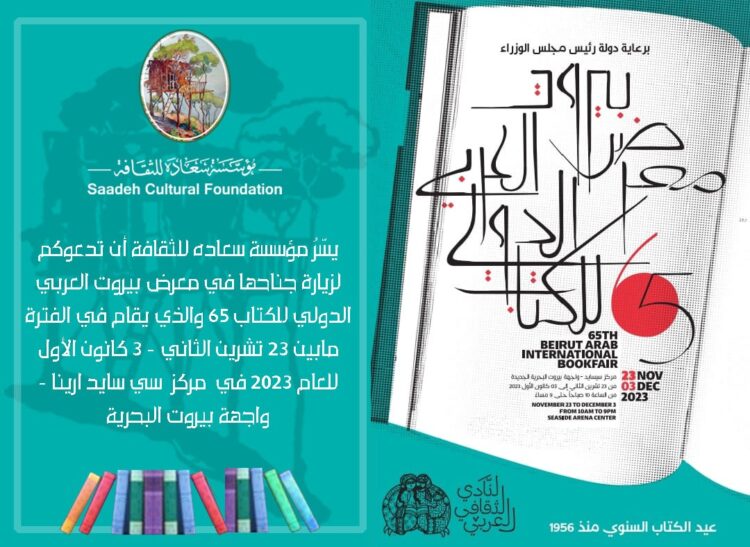 لزيارة جناح مؤسسة سعاده للثقافة