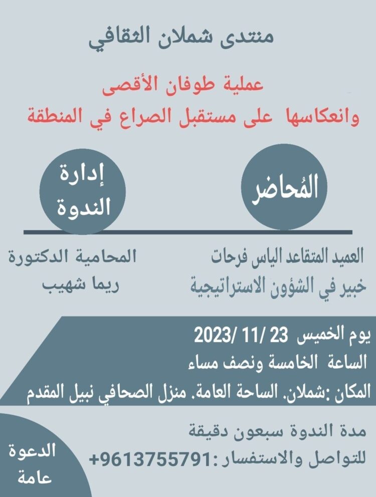 ندوة عملية طوفان الاقصى وانعكاسها الإقليمي.. اليوم