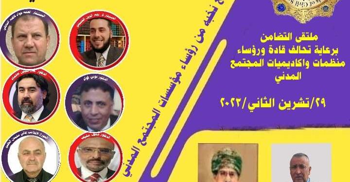 الملتقى التضامني مع الشعب الفلسطيني الأربعاء 29 الحالي