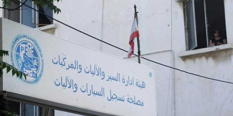 #اقتصاد.. إدارة السير” تستقبل المواطنين كالمعتاد