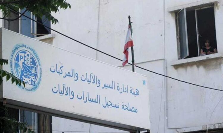 #اقتصاد.. إدارة السير” تستقبل المواطنين كالمعتاد