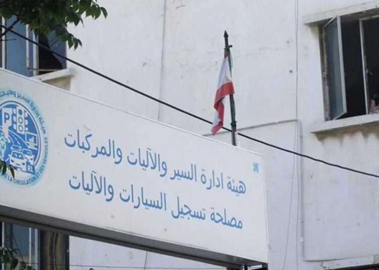 #اقتصاد.. إدارة السير” تستقبل المواطنين كالمعتاد