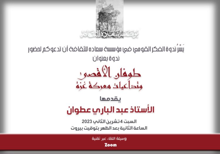 طوفان الاقصى وتداعيات معركة غزة