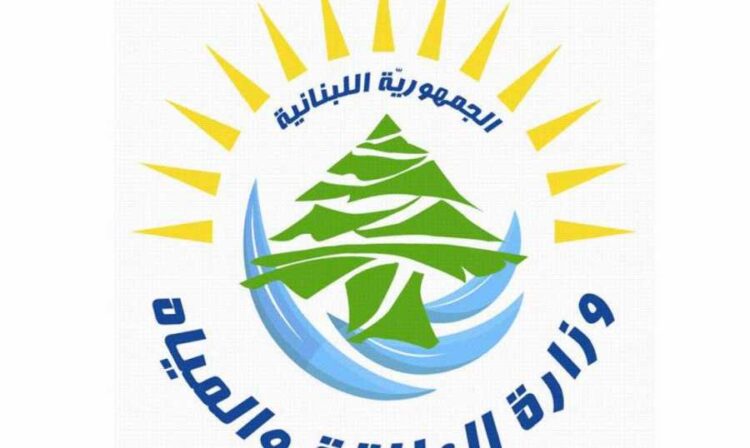 اقتصاد.. “الطاقة” تثني على قرار “كهرباء لبنان”