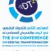 اليمن.. بعد غد الثلاثاء بصنعاء بدء اعمال المؤتمر الثاني للتحول الرقمي في اليمن
