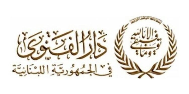 لمنع سفيرة الإجرام من زيارة دار الفتوى