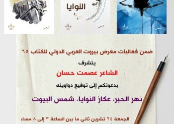 الشاعر عصمت حسان يوقع ثلاثيته الشعرية الجمعة