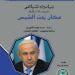 “مكان تحت الشمس” دليل صهيونية نتنياهو