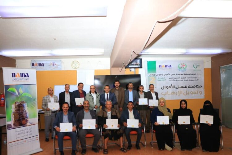 اليمن.. مؤسسة وأكاديمية نماء للتمويل الأصغر تختتمان الدورة التدريبية الـ (2) لموظفيها حول مكافحة غسل الأموال وتمويل الإرهاب.