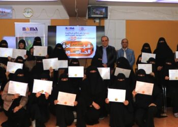 اليمن.. مؤسسة نماء وأكاديمية نماء للتمويل الأصغر  تكرمان خريجات الدفعتين الـ 44 والـ45 في برنامج التأهيل للرخصة الدولية لقيادة الحاسوب.