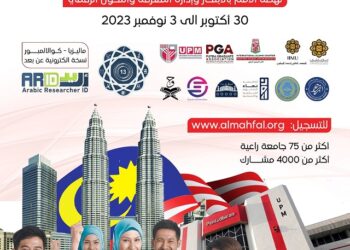 افتتاح المحفل الدولي الـ13 لمنصة أريد