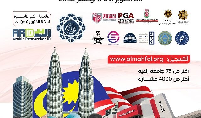 افتتاح المحفل الدولي الـ13 لمنصة أريد