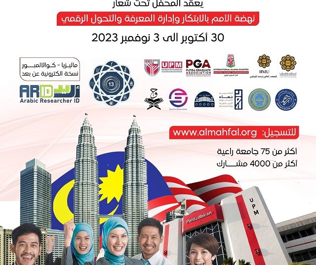 افتتاح المحفل الدولي الـ13 لمنصة أريد