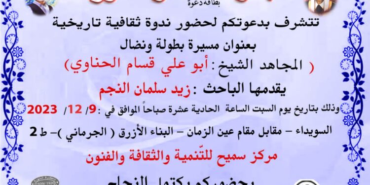 تكريم الشيخ أبو علي قسام الحناوي