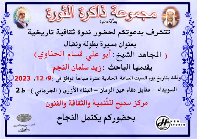 تكريم الشيخ أبو علي قسام الحناوي