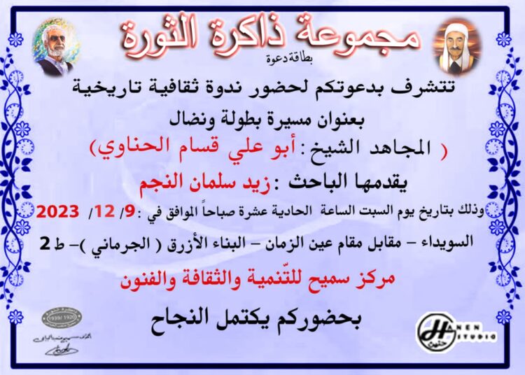 تكريم الشيخ أبو علي قسام الحناوي