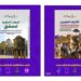 جديدان للدكتور رياض سالم عواد