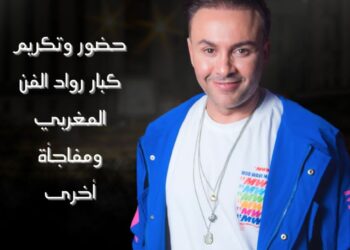 “‎مهرجان جذور وأحلام” المغربي.. وحرمون هناك أيضاً