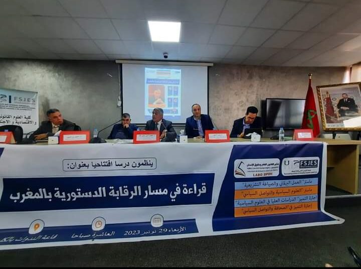 قراءة في مسار الرقابة الدستورية في المغرب