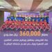 اليمن.. بنك الكريمي يستقبل منتخب الناشئين بالمهرة ويكرمه بمبلغ 360 ألف ريال سعودي