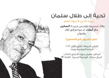 “على الطريق.. إلى فلسطين” تحية لطلال سلمان اليوم