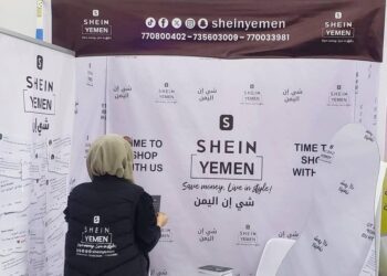 اليمن.. شركة شي ان اليمن SHEIN YEMEN تختتم مشاركتها في معرض القرية الذكية في نسختها الثانية