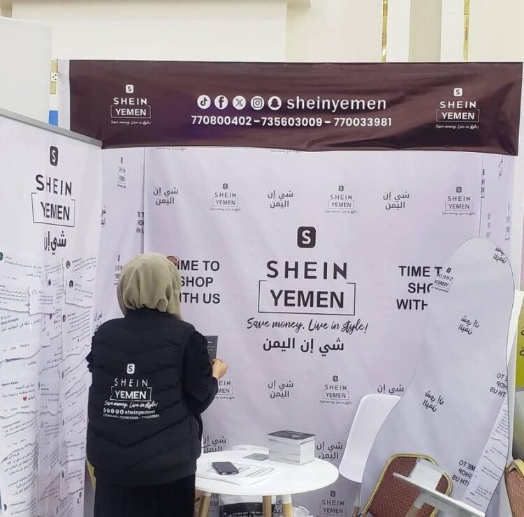 اليمن.. شركة شي ان اليمن SHEIN YEMEN تختتم مشاركتها في معرض القرية الذكية في نسختها الثانية