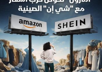 #اقتصاد.. أمازون الأمريكية تخوض حرب اقتصادية مع شي إن الصينية