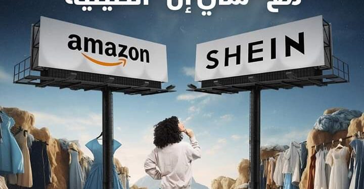 #اقتصاد.. أمازون الأمريكية تخوض حرب اقتصادية مع شي إن الصينية