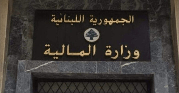 بيام هام من “المالية”.. ماذا جاء فيه؟