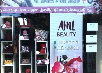 أمل بيوتي – Amal beauty راشيا.. لمسة الألق والأناقة