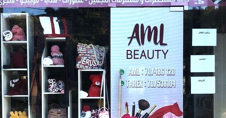 أمل بيوتي – Amal beauty راشيا.. لمسة الألق والأناقة