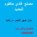 مصنع فادي حاطوم للحديد.. ابتكار الدهشة