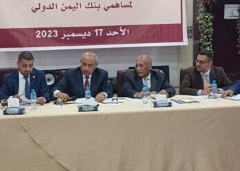 اليمن.. عمومية بنك اليمن الدولي تقر رفع رأس مال البنك إلى 46 مليار ريال