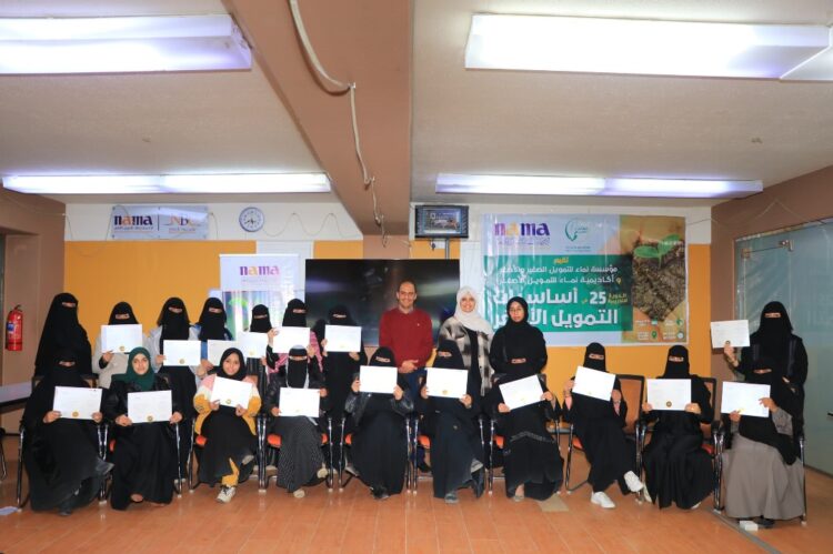 اليمن.. أكاديمية نماء للتمويل الأصغر ومؤسسة نماء للتمويل الصغير والأصغر تختتم البرنامج التدريبي الـ 25 في أساسيات التمويل الأصغر